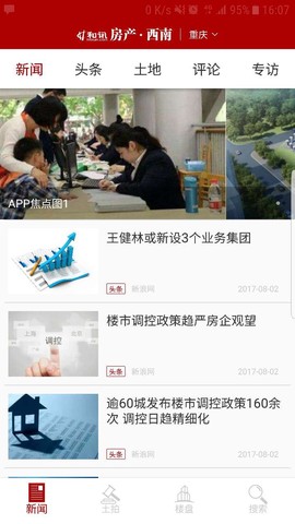 和讯房产西南 和讯房产西南最新版