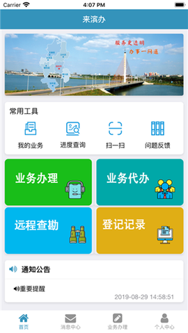 来滨办app手机客户端
