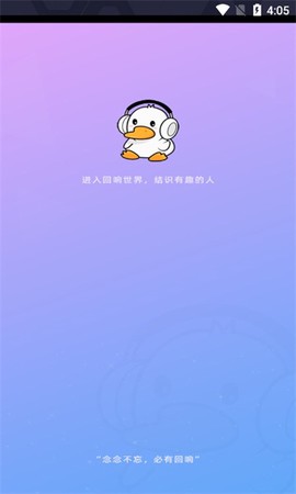 回响语音安卓版