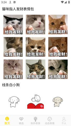 表情包制作大师app