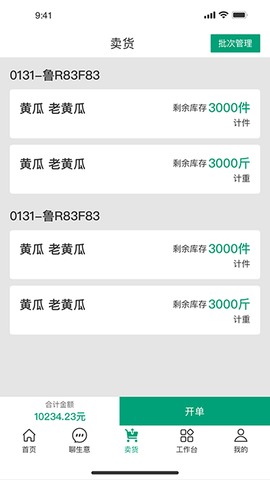 菜多富销地端app 菜多富销地端软件下载