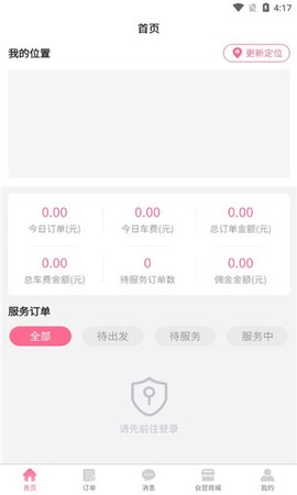 休闲到家技师端app 休闲到家技师端app