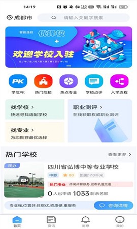 优择校app 优择校手机版下载
