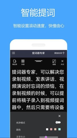 提词器专家免费版