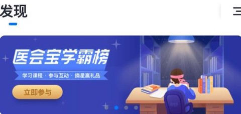 医会宝app安卓版