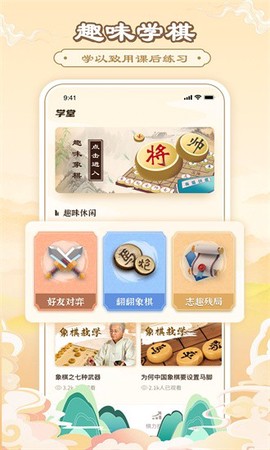 中国象棋大师讲解手机版 中国象棋大师讲解app下载