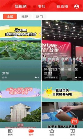 芷江融媒手机版下载
