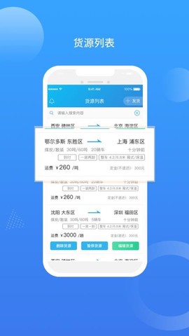 运是滴货主端