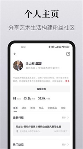 爱艺术老师版