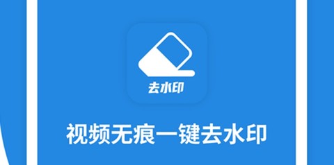 微微视频去水印app免费版