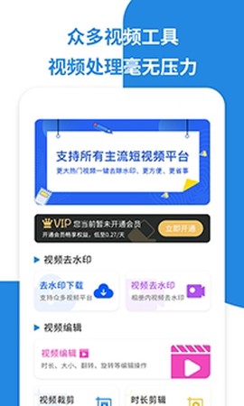 微微视频去水印app免费版