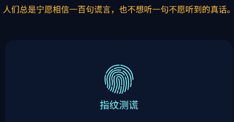 真心话大冒险测谎器app官方版 真心话大冒险测谎器app官方版