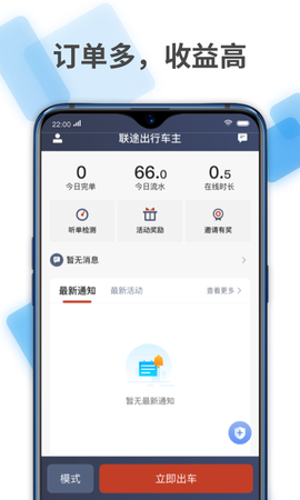 联途出行车主app 联途出行司机端最新版