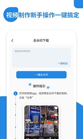 微微视频去水印app免费版