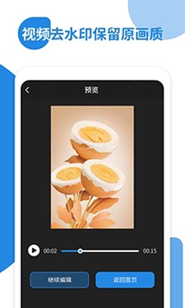 微微视频去水印app免费版
