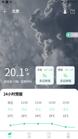 实时天气王软件2023最新版下载安装-实时天气王APP官方下载安卓手机版