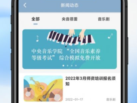 央音教育app 央音教育app