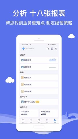智慧商贸进销存免费版