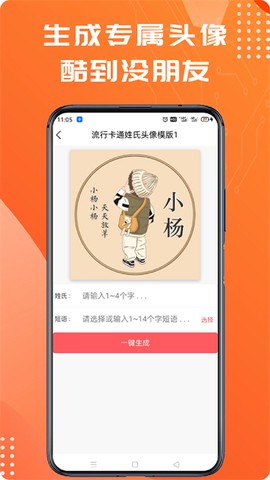 姓氏头像制作大师