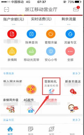 中国移动浙江