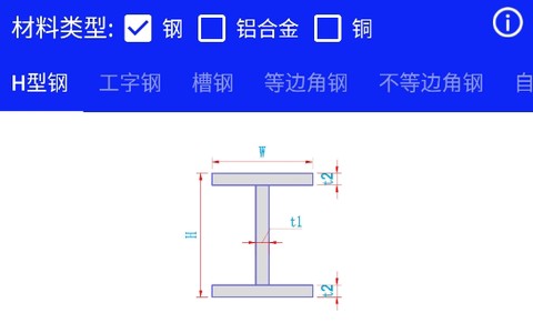 钢材线重计算app安卓