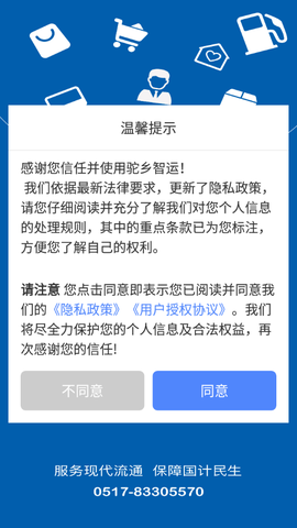 驼乡智运司机