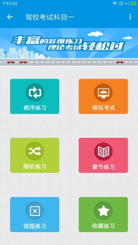 快考驾照科目一