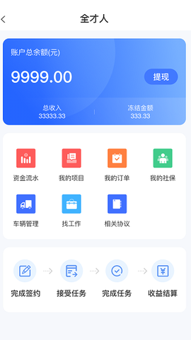 全才人手机版 全才人最新版下载