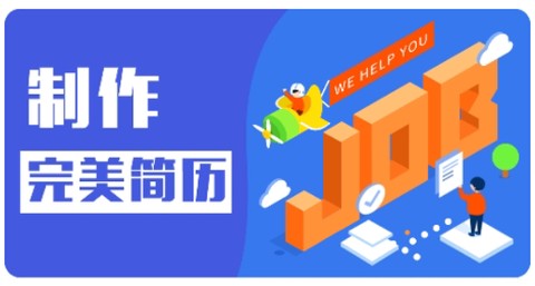 趣做简历app安卓版 趣做简历app安卓版