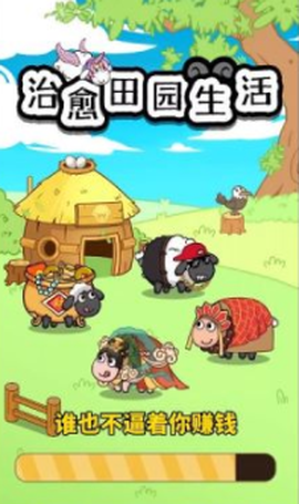 治愈田园生活官方版 2