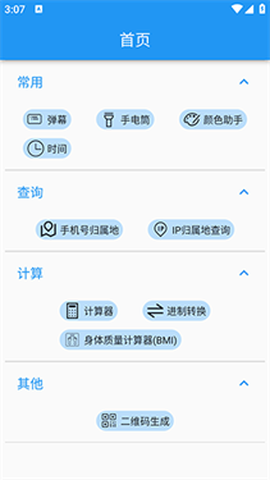 超级实用工具包