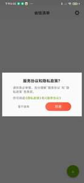 省钱精灵app