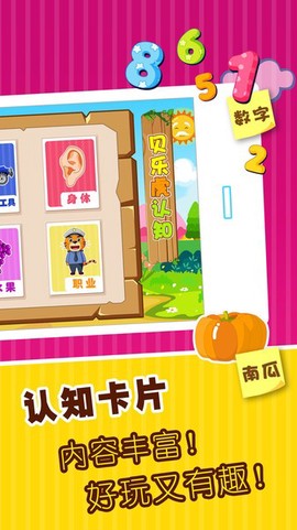 贝乐虎认知卡app 贝乐虎认知卡免费版