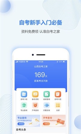 山西自考之家 山西自考之家