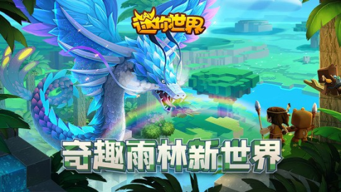 迷你世界不用登录[图1]