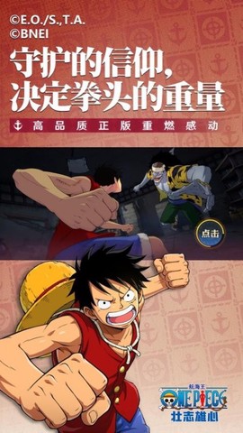 航海王壮志雄心游戏