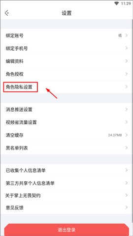 隐私设置 隐私设置