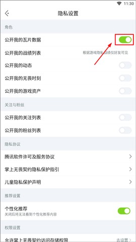 隐私设置 隐私设置