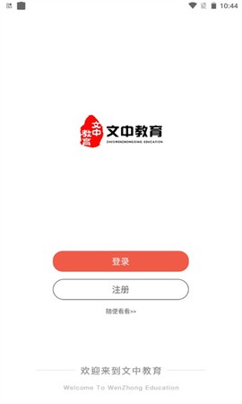 文中教育官方版 文中教育官方版
