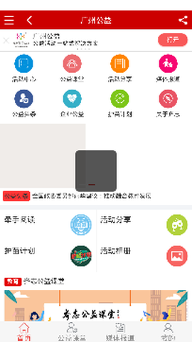 广州公益app最新版 广州公益app最新版