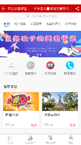 广州公益app最新版 广州公益app最新版