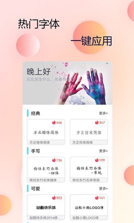 手机字体管家官方版 手机字体管家免费下载