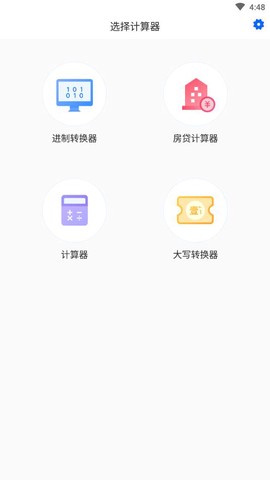 高效计算器官方版