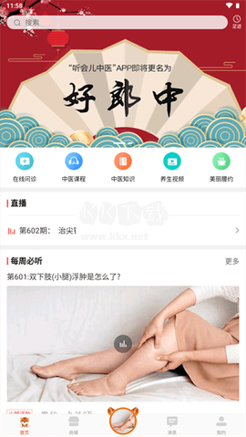 听会儿中医2024官方版