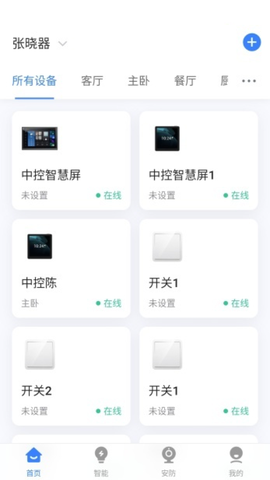 晓听智家 晓听智家