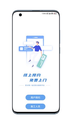 防水鸭app下载-防水鸭手机版下载