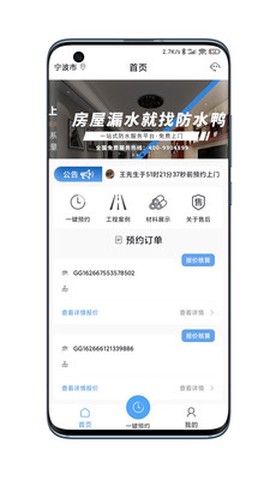 防水鸭app下载-防水鸭手机版下载