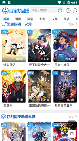 百宝袋动漫网APP下载手机客户端-百宝袋动漫库APP下载高清免费版