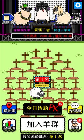 羊了个羊app官方