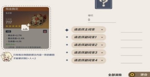 原神圣遗物2